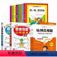 [语数英结合11册]人教版语文专项训练+英语思维导图+玩转应用题 小学一年级 [正版]玩转应用题专项训练通用版同步练习