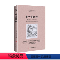 [正版]野性的呼唤(又:荒野的呼唤)中文+英文原版杰克伦敦原著 英汉对照读物中英文双语世界名着全译本中小学生英语书籍读