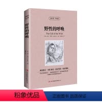 [正版]野性的呼唤(又:荒野的呼唤)中文+英文原版杰克伦敦原著 英汉对照读物中英文双语世界名着全译本中小学生英语书籍读