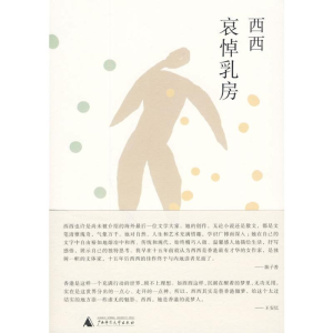 [M]哀悼乳房-9787563393527