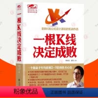 [正版]一根K线决定成败 擒住大牛股票系列丛书 曹明成股票炒股书籍 公式设计股票实战作品 看透股市庄家形态组合指标技术