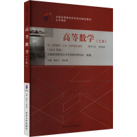 正版新书]高等数学(工本)(2019年版)陈兆斗,邢永丽 编9787301307