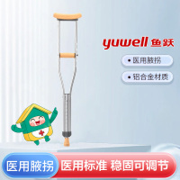 鱼跃 医用腋拐YU860(大号)适合 165cm-175cm人群 可调节 拐杖