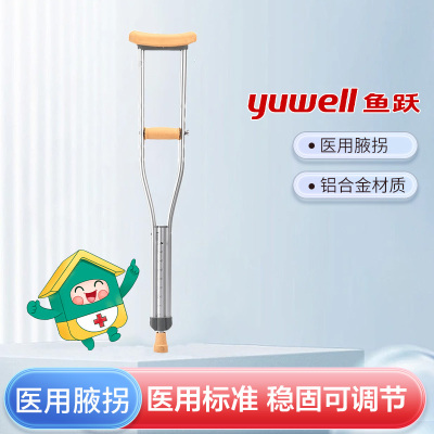 鱼跃 医用腋拐YU860(大号)适合 165cm-175cm人群 可调节 拐杖