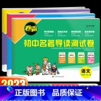 [初中名著导读测试卷] 九年级/初中三年级 [正版]2023新版卷霸初中名著导读测试卷七八九年级 初一二三名著导读十二本