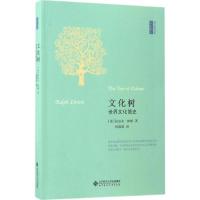 正版新书]文化树(美)拉尔夫·林顿(Ralph Linton) 著;何道宽 译9