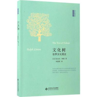 正版新书]文化树(美)拉尔夫·林顿(Ralph Linton) 著;何道宽 译9
