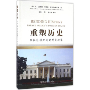 醉染图书重塑历史9787516150528