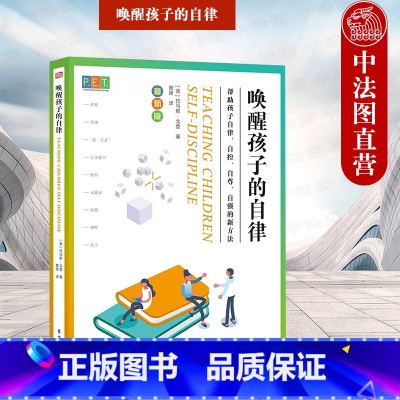 [正版] PET P.E.T. 父母效能训练 唤醒孩子的自律 托马斯戈登 亲子关系儿童教育 东方出版社 978752