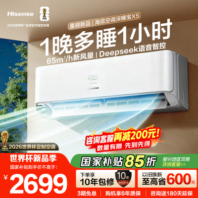 海信(Hisense)新风空调深睡宝X5 语音控制 双排铜管 大1.5匹挂机 1级能效KFR-35GW/X5E1-1