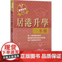 居港升学一本通 伍国贤 周永胜会计师事务所有限公司 万里机构