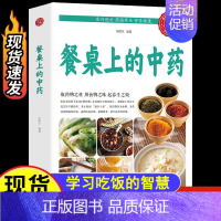 餐桌上的中药 [正版]抖音同款餐桌上的中药学些吃饭的智慧 家庭生活百病食疗饮食医学书籍营养养生餐健康美食菜谱早餐烹饪家常