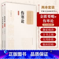 [正版]中医十大经典系列大字诵读版 伤寒论+金匮要略 张仲景校注金贵杂病论黄帝内经全集原著中医胡希恕讲座讲义书籍口袋郝