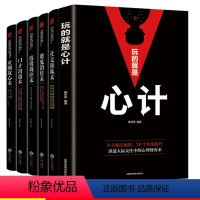 [正版]全6册社交操纵+玩的就是心计销售口才沟通应酬攻心社交操纵情绪调控术成功励志书籍洞见不一样的自己深度思维职场人际