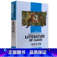 [正版]世界经典文学名著(名师精读版):普希金诗集