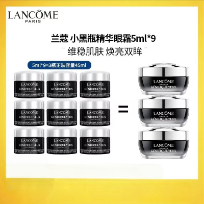 兰蔻小黑瓶眼霜5ml*9