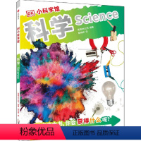 DK小科学馆·科学 [正版]DK小科学馆第二辑共14册一座可以随身携带的科学图书馆3-6-9-12岁儿童绘本我的科普百科