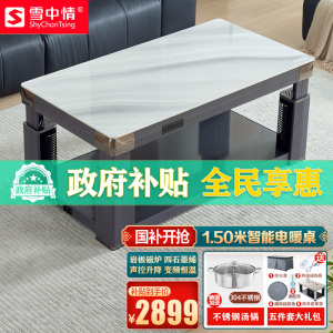 雪中情新款取暖桌电暖桌丝绸之路岩板150*80CM电磁炉语音升降平移电暖炉取暖升降茶家用升降桌烤火桌子岩板长方形电烤桌