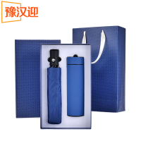 豫汉迎保温杯雨伞礼盒/二件套