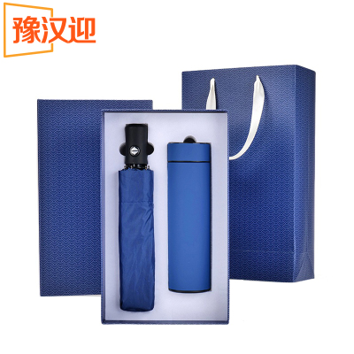 豫汉迎保温杯雨伞礼盒/二件套
