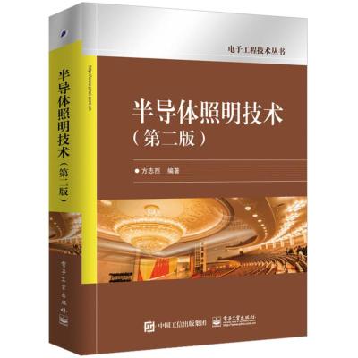 半导体照明技术