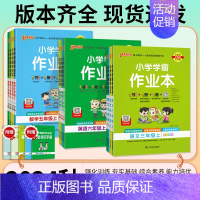 英语[译林版] 三年级上 [正版]2024秋小学学霸作业本一二三四五六年级上册下册语文数学英语人教版青岛版苏教版译林科学
