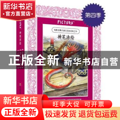 正版 PICTURA神笔涂绘系列(全3册) (加)约翰·豪(John Howe)著