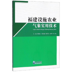正版新书]福建设施农业气象实用技术陈家金9787502971052