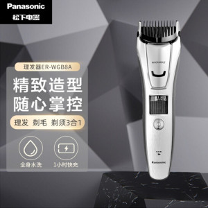 松下(Panasonic)多功能理容器剃须胡须造型器防水充电式体毛修剪理发器WGB8A