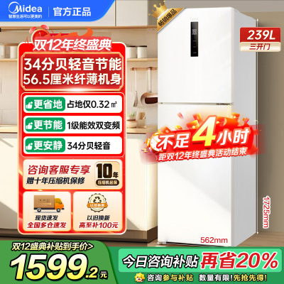 美的(Midea)三门家用小冰箱小型三开门风冷无霜变频一级能效节能省电轻音净味保鲜宿舍租房电冰箱MR-251WTPE