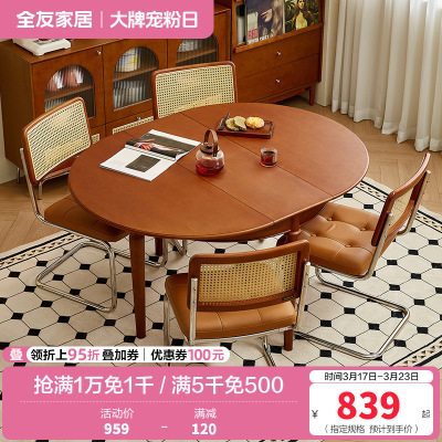 全友家居餐桌原木风多功能圆桌客厅餐厅可伸缩实木桌腿吃饭桌子
