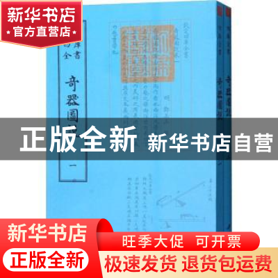 正版 奇器图说 (明)邓玉函,王徵撰 中国书店 9787514920758 书籍