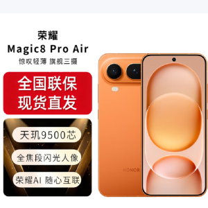 荣耀Magic8 Pro Air 16GB+512GB 轻橙 天玑9500芯 80W快充 5500毫安大电池 防尘防水5G手机