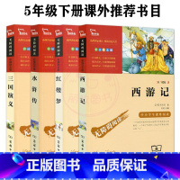 5年级下册推荐(四大名著) [正版]中小学生课外阅读书必读快乐读书吧人教版稻草人的书四大名著童年三四五六七八九年级上下册