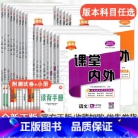 语文[人教版] 七年级上 [正版]2023新名校课堂内外初中版七年级八九年级上册下册语文数学英语物理化学政治历史地理生物