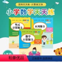 [正版]一年级下册数学口算题卡专项强化练习思维训练练习册人教版口算应用题天天练每天100道小学口算题卡一年级计算题同步