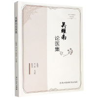 音像吴耀南论医集陈一斌