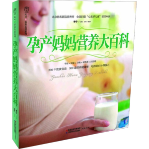 正版新书]孕产妈妈营养大百科李宁主编;汉竹编著9787534581892