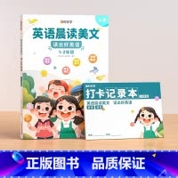 [1-2年级] 英语晨读美文“打卡记录本”内附70+音频教学 小学通用 [正版]英语晨读美文读出好英语口语练习书同步