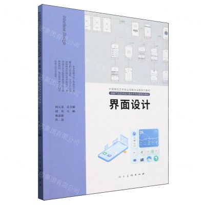 [N]界面设计(中国高校艺术专业技能与实践系列教材)-9787102091624