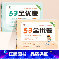 ❤️[两本]语文+数学★苏教版 四年级下 [正版]2024春版53全优卷一年级上册下册二三四五六年级语数英测试卷斗半匠五
