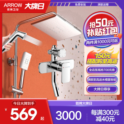 箭牌卫浴(ARROW)增压淋浴套装 全铜淋雨龙头花洒喷头多功能增压AE3498CP
