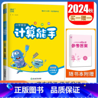 [正版]2024秋小学数学计算能手三年级上册苏教版江苏 3年级上 口算算 笔算 小学数学计算类天天练教辅书 通城学典