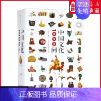 [正版]中国文化1000问 文若愚著 中国传统文化精华知识百科古典文学国学常识青少年课外读物国学经典史学理论历史研究 江