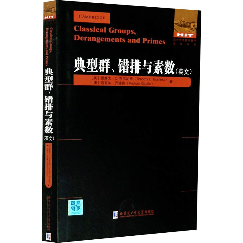 [M]典型群、错排与素数-9787560391892