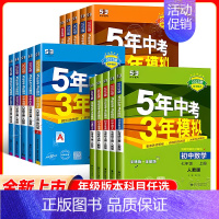 生物[苏教版] 七年级上 [正版]2025版五年中考三年模拟七年级八九年级上册语文数学英语物理道德政治生物历史地理化学人