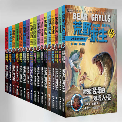 [M]荒野求生少年生存小说系列(拓展版)(1-17)(17册)-2200588000043