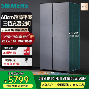 西门子KA92E1141C [60cm超薄平嵌 ]512升变频无界对开门家用冰箱 双开门 抗菌净味 变温储鲜室三档储鲜