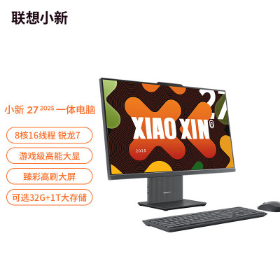 联想(Lenovo)小新27 27英寸一体机台式电脑(AMD R7 H255 32G 1TB SSD 摄像头 win11)深空灰 微边框高性能商务办公家用网课