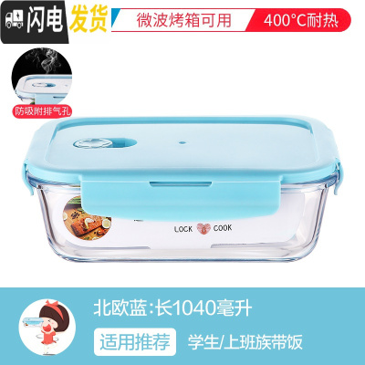 三维工匠微波炉饭盒套装学生分隔玻璃加热碗保鲜盒上班族保温便当餐盒日式 长方形1040北欧蓝(无格)